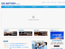 Tablet Screenshot of gsbattery.com.tw